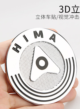 适用鸿蒙智行车标徽章金属装饰贴华为问界M9/M8智界R7/S9侧面贴标