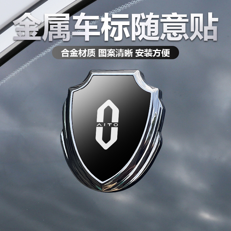 适用问界M5/M7/M8/M9汽车车贴