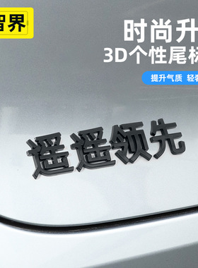 适用智界R7/S7车标黑化黑色字母车贴外饰改装配件max+四驱RS套件