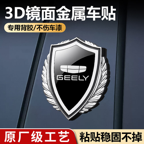 适用吉利金属3D汽车车贴博越帝豪GS星瑞缤越车标装饰用品改装