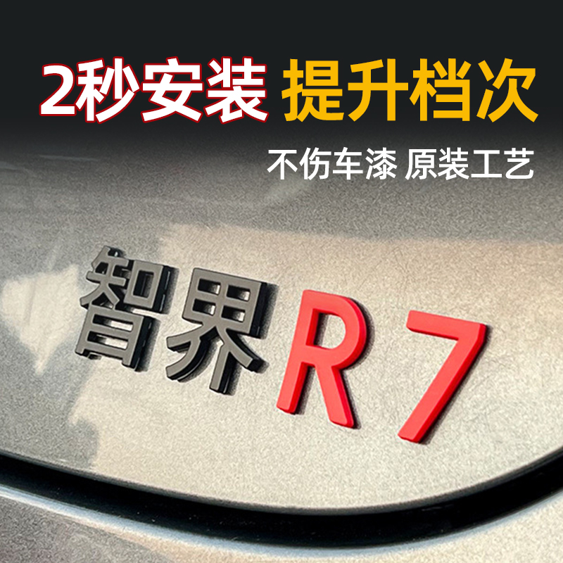 智界R7车标S7黑化鸿蒙智行3D车贴