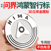 M5鸿蒙智行装 饰车标金属3D立体标识车机logo 适用问界M9