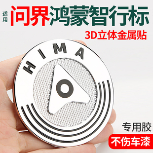 M5鸿蒙智行装 饰车标金属3D立体标识车机logo 适用问界M9