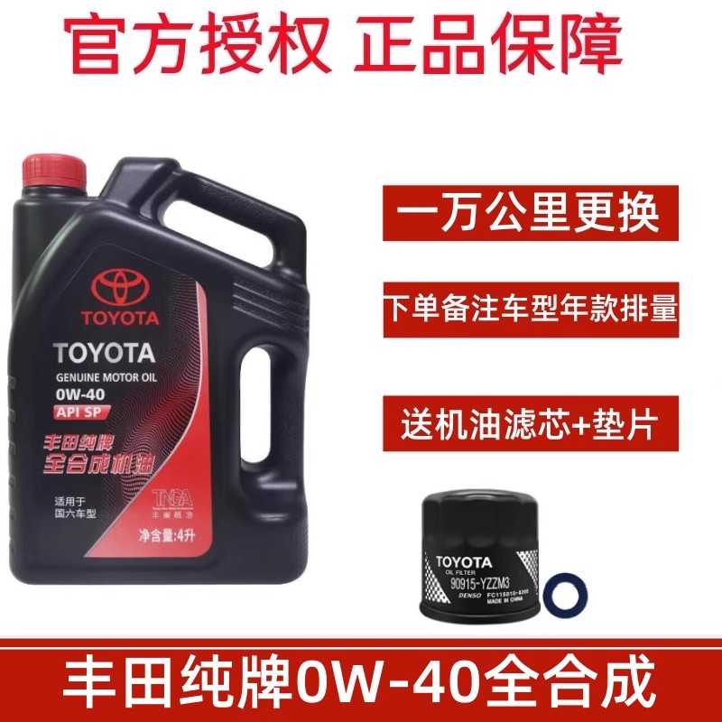 广汽丰田纯牌0W-40凯美瑞汉兰达普拉多酷路泽埃尔法原厂专用机油