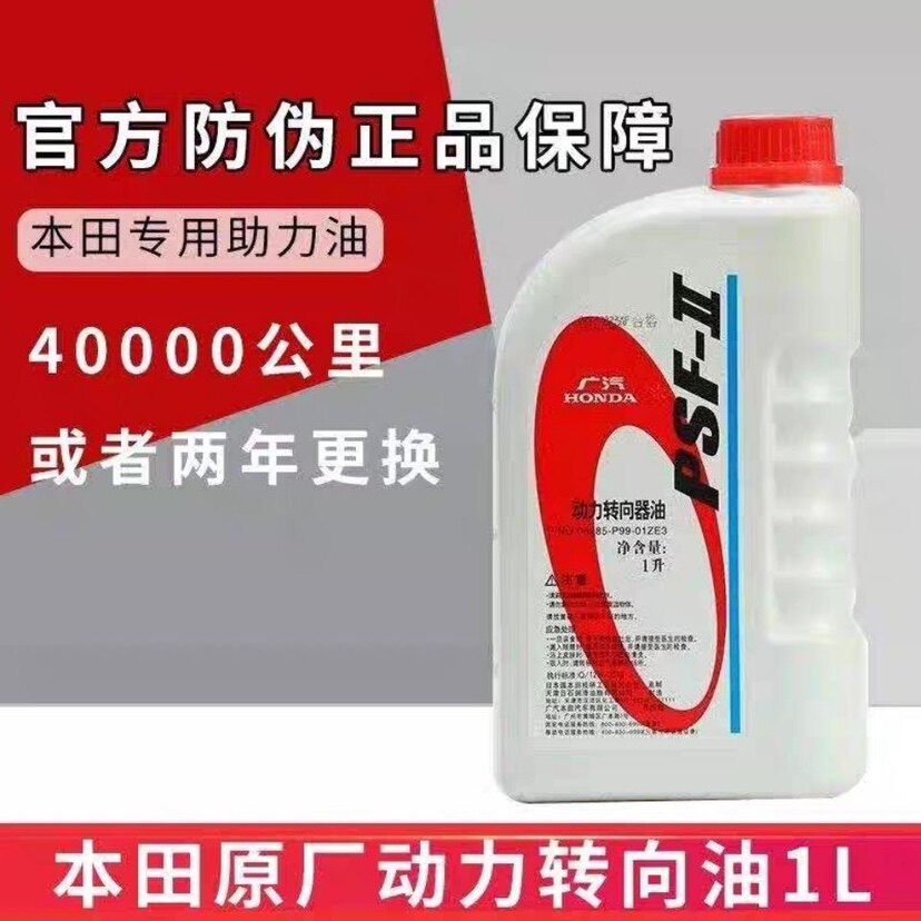 本田方向油助力油CRV雅阁歌诗图 思域奥德赛锋范飞度转向助力泵油