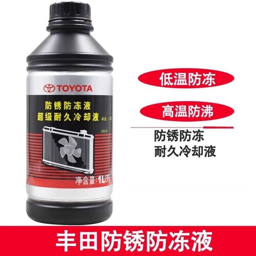 适用于丰田防冻液凯美瑞卡罗拉雷凌皇冠锐志汉兰达普拉多冷却液
