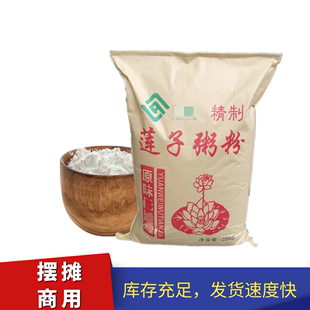 藕粉商用摆摊营养早餐莲子粥粉冲泡即食水果羹原材料25kg装 冲饮品