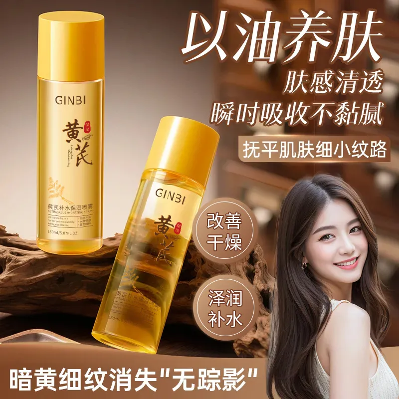 吟美黄芪维E焕亮甘油液120ml保湿补水黄芪萃取滋润呵护肌肤不油腻