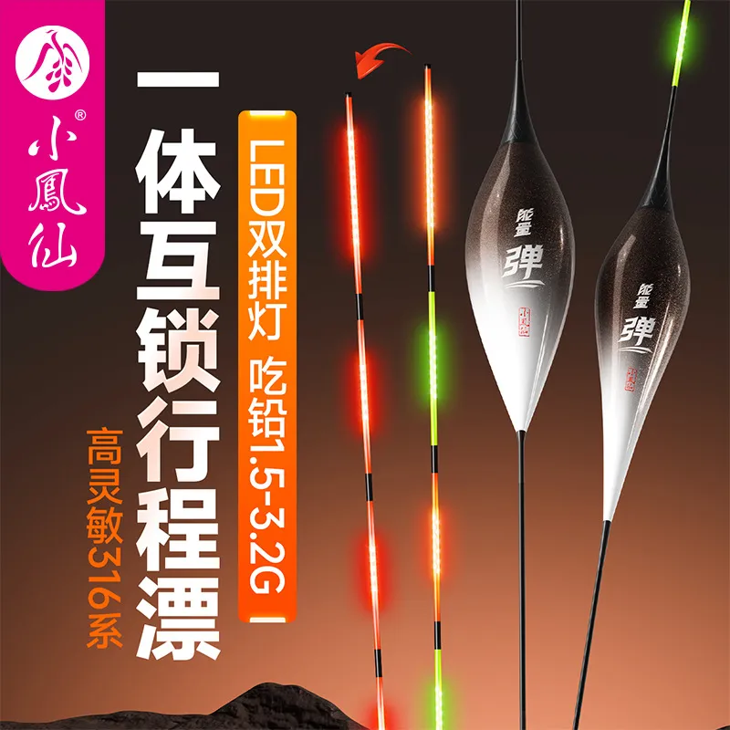 小凤仙OLED行程夜光漂一体互锁高灵敏鱼漂咬钩变色浮漂黑坑竞技漂