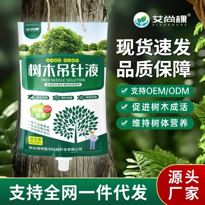 艾尚棵树木吊针液大树移活液移栽促生根复活液大树生根成活营养液