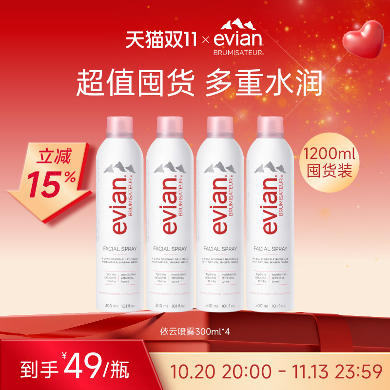 Evian依云矿泉水喷雾300ml 300ml*2 300ml*4保湿补水爽肤水