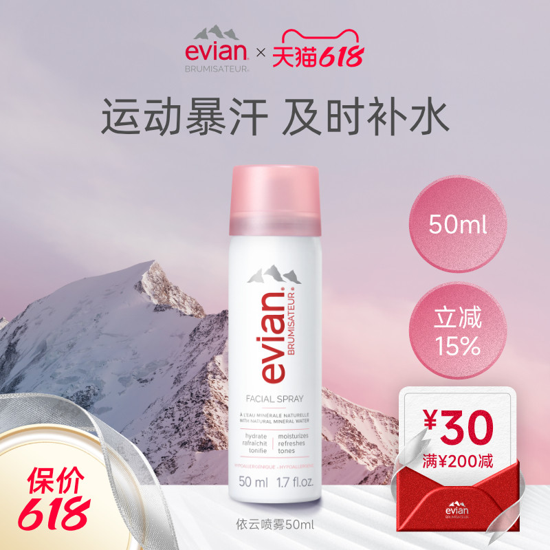 Evian依云矿泉水喷雾50ml 50ml*2 50ml*3保湿补水喷雾爽肤水