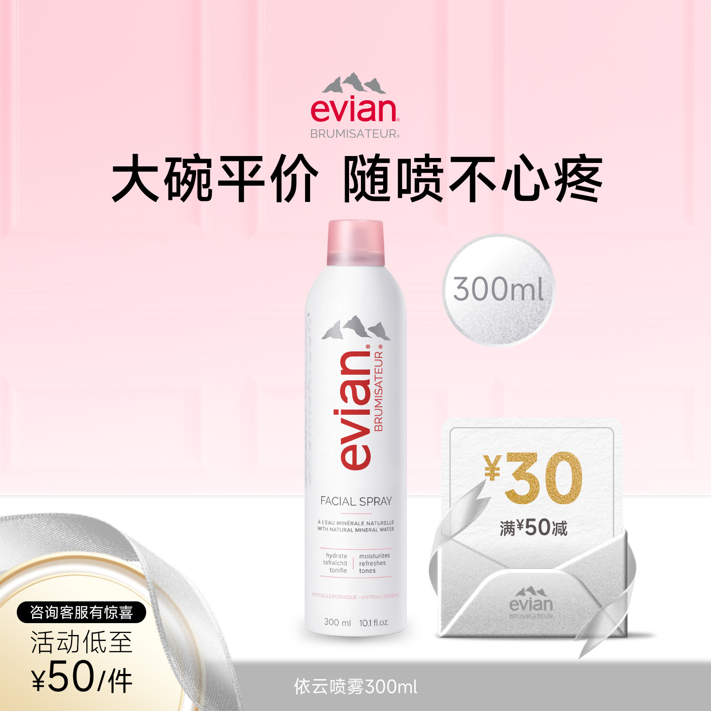 依云喷雾保湿补水Evian