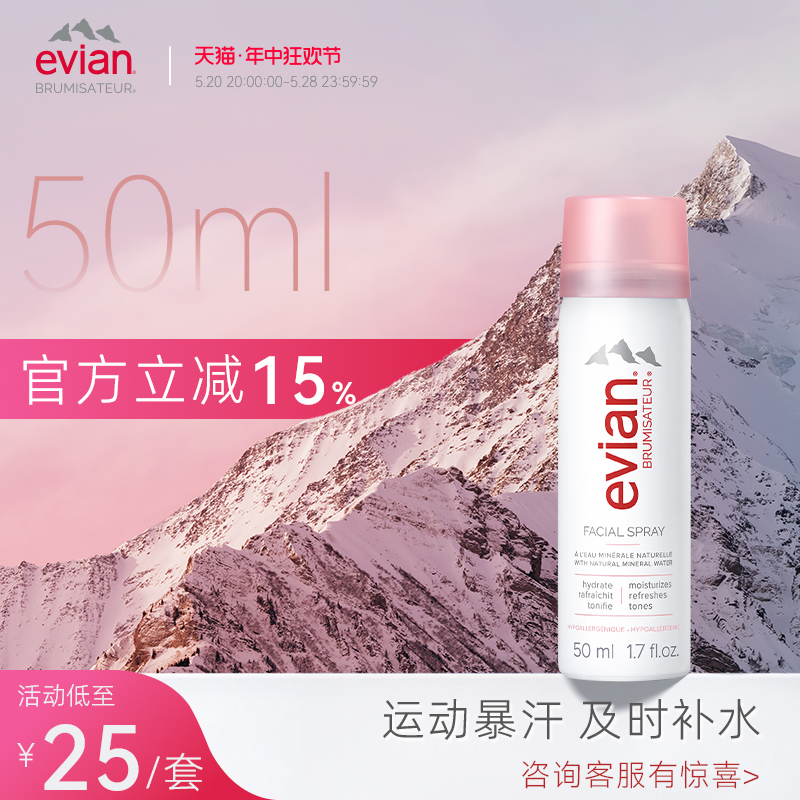 Evian依云矿泉水喷雾50ml 保湿补水喷雾爽肤水