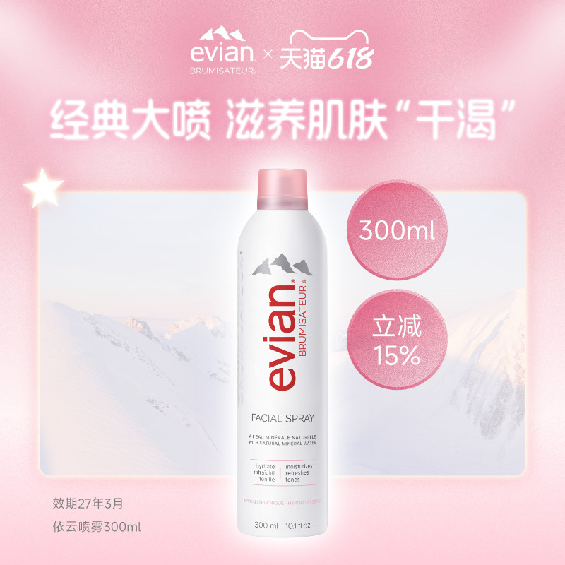 Evian依云矿泉水喷雾300ml 300ml*2 保湿补水爽肤水