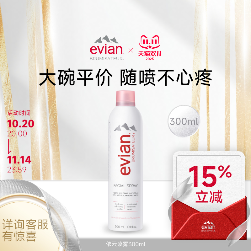 依云喷雾保湿补水Evian