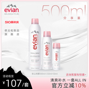 50ml 补水保湿 150ml Evian依云矿泉水喷雾300ml 爽肤水