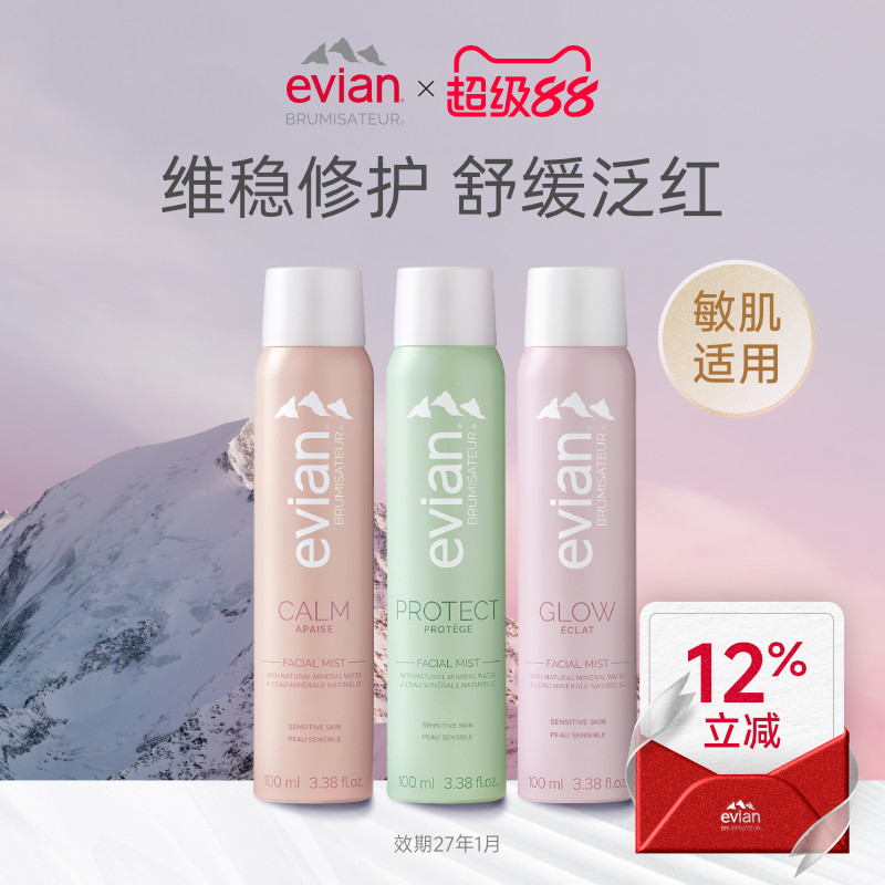Evian依云护肤/晶莹/舒缓100ml喷雾 保湿补水爽肤水图片