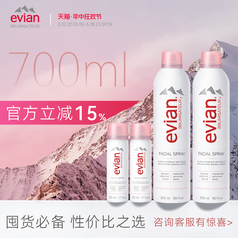 Evian依云矿泉水喷雾300ml*2+50ml*2套装 补水保湿爽肤水