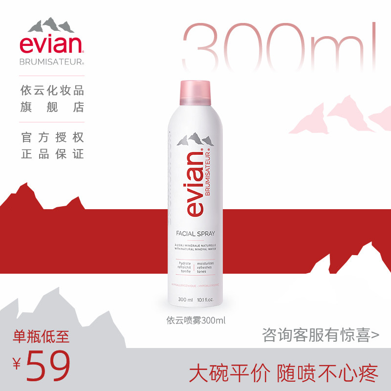 Evian依云矿泉水喷雾300ml 300ml*2 400ml 1200ml保湿补水爽肤水使用感如何?