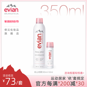 Evian依云矿泉水喷雾300ml+50ml补水保湿喷雾爽肤水