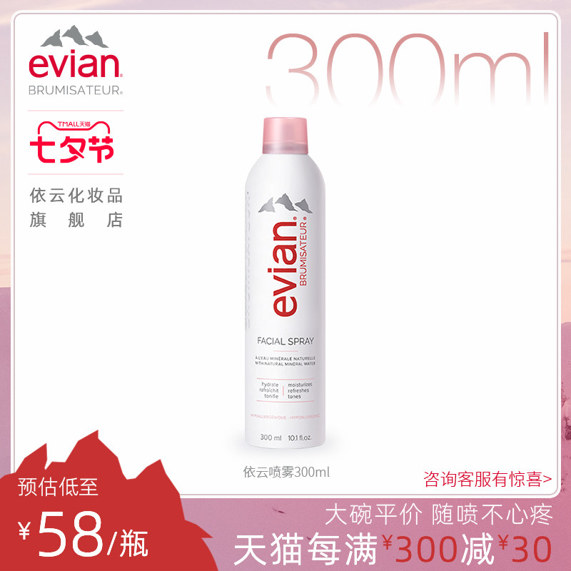 Evian依云矿泉水喷雾300ml 300ml*2 400ml 1200ml保湿补水爽肤水高性价比高么？