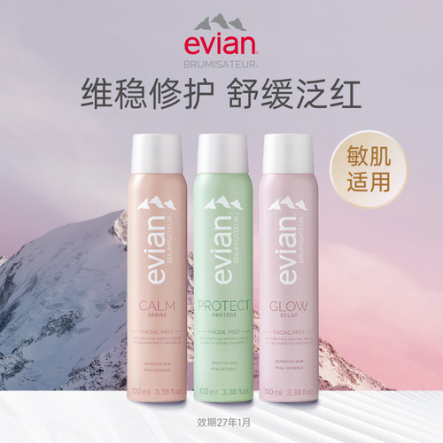 Evian依云护肤/晶莹/舒缓100ml喷雾 保湿补水爽肤水