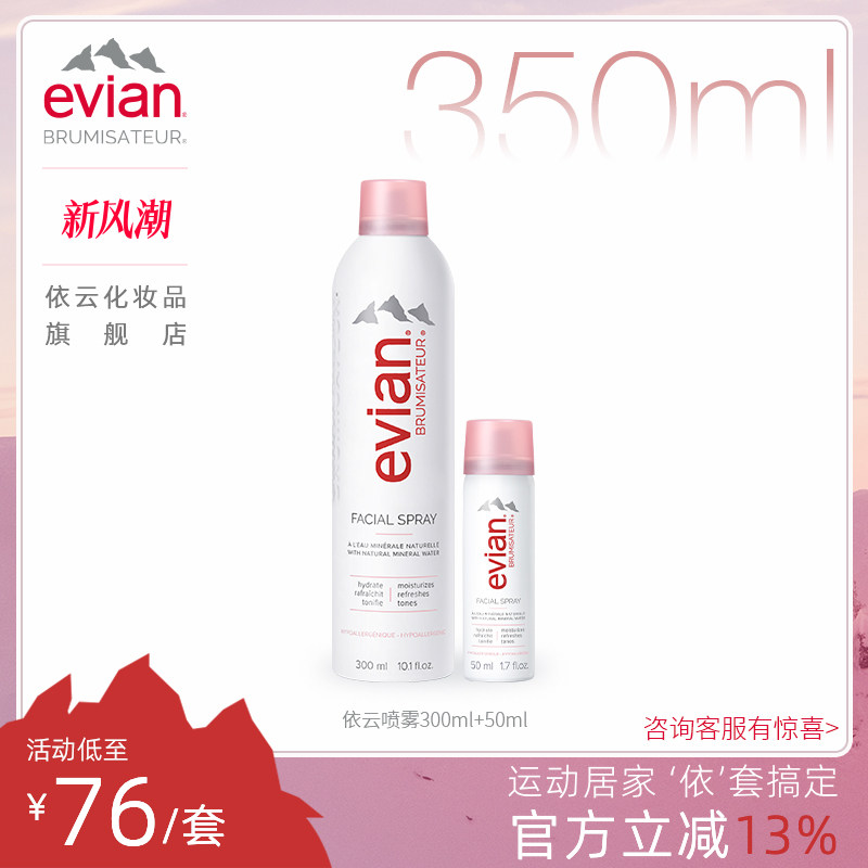 evian依云矿泉水喷雾300ml 50ml补水保湿喷雾爽肤水