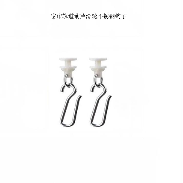 济缘窗帘滑轮挂钩滚轮配件
