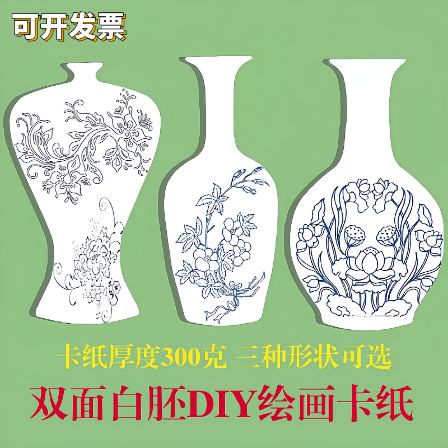 幼儿园手工制作模具彩绘手绘白底填色硬卡纸花瓶创意DIY美术材料