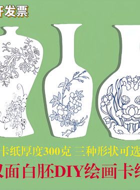 手绘美术材料白底硬卡纸填色花瓶