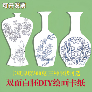 幼儿园手工制作模具彩绘手绘白底填色硬卡纸花瓶创意DIY美术材料