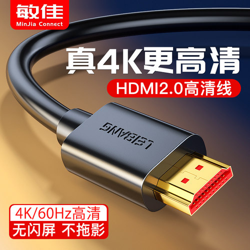 hdmi线2.0高清线4k数据线3d电脑电视显示器信号机顶盒ps4连接线