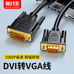 I显卡转接口 5转接线连接DVI dvi转vga线公对公台式 电脑显示器24