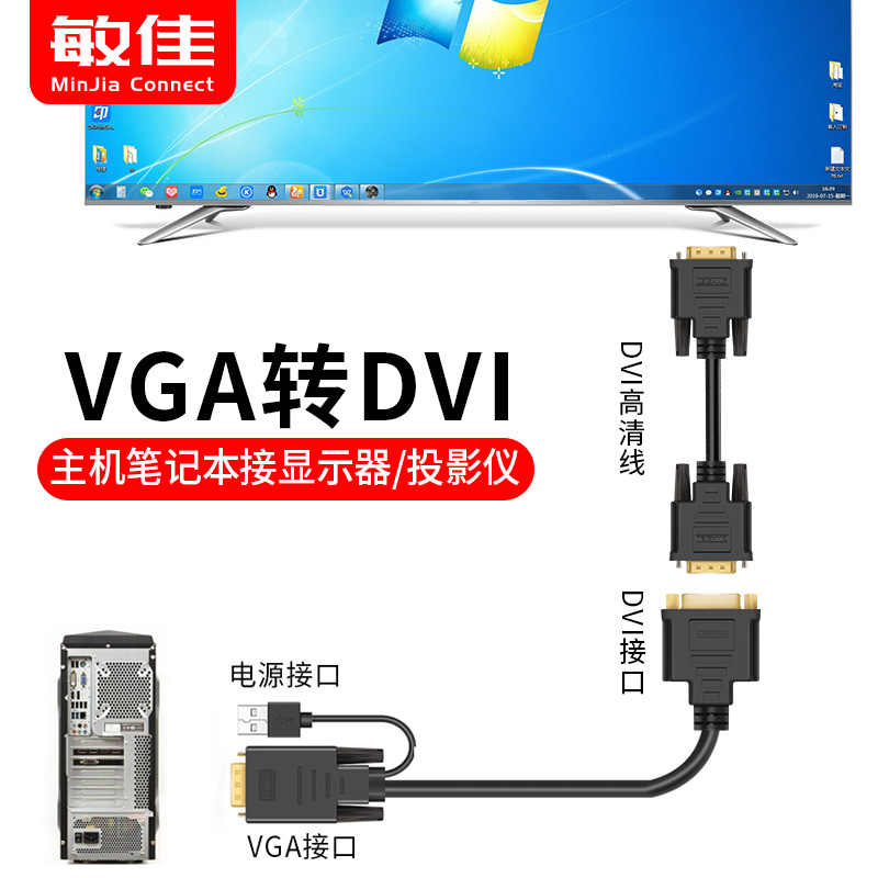 vgaDVI线电脑显示器连接线