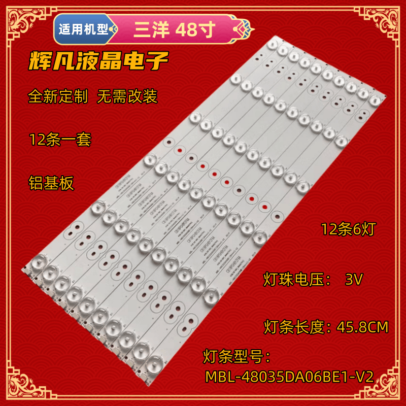 液晶铝48CE468D适用三洋灯条
