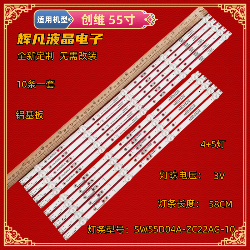 适用创维SW55D04A液晶铝灯条
