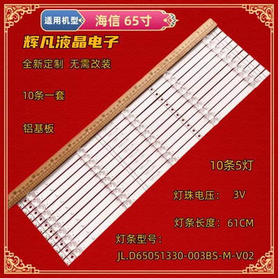 适用海信HZ65H55H65E3A灯条
