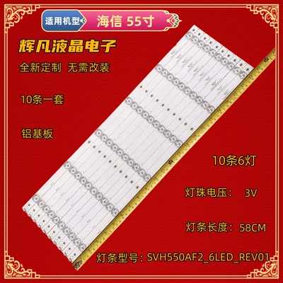 SVH550AF2-6LED-REV01液晶灯条