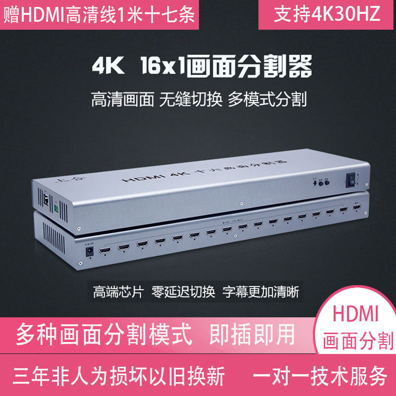上合HDMI4K十六画面分屏器16进1出hdmi16画面分割器高清4k分频器,3C数码配件,分配器/分频器/分支器,淘宝优惠券,粉丝福利购,淘宝优惠卷