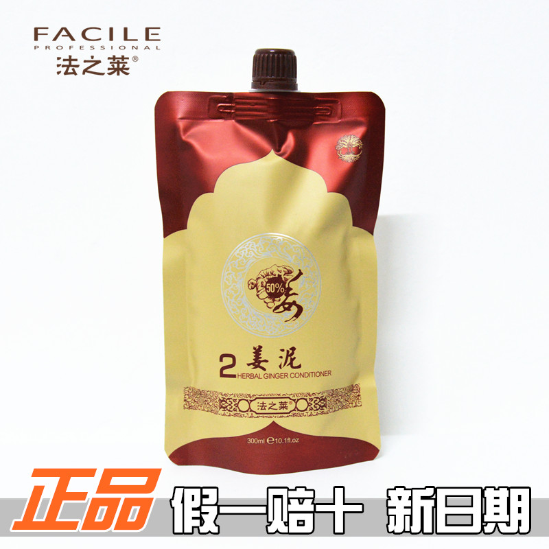 头皮法之莱正品控油姜泥膏止痒