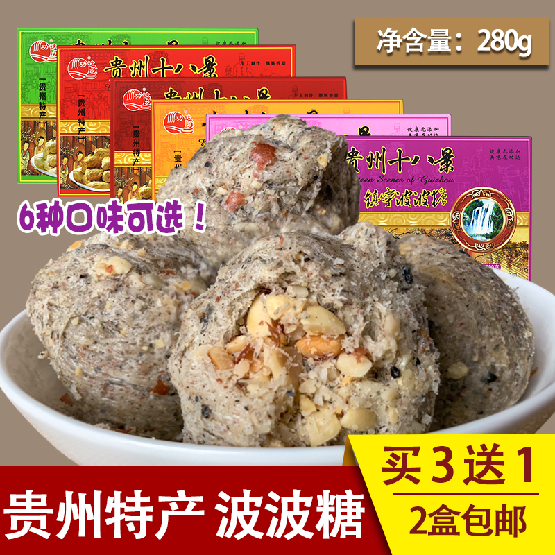 贵州特产名小吃美食安顺正宗波波糖镇宁零食包邮280g