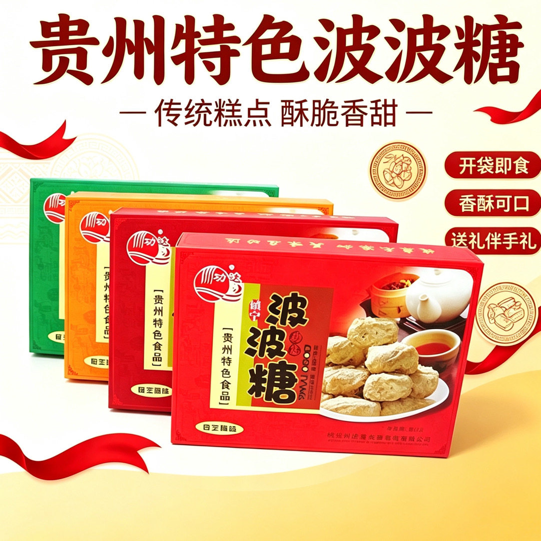 贵州特产特色传统休闲零食小吃食安顺镇宁刘功达波波糖500克