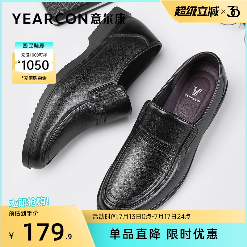 意尔康男鞋真皮商务休闲透气皮鞋男士闰月中年爸爸鞋子软底一脚蹬
