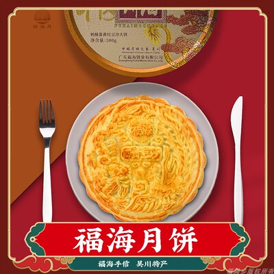 福海奶酥蛋黄红豆沙广东湛江酥皮