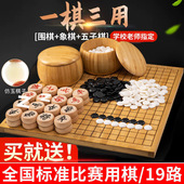 围棋五子棋象棋套装 双面木棋盘防水儿童成人比赛仿玉棋送书籍