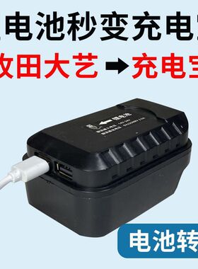 锂电池充电宝适用大艺48V/88F/A3牧田多功能转换逆变器防手机亏电
