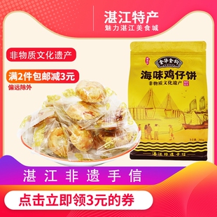 海萍村金华金钩鸡仔饼湛江特产即食传统糕点休闲办公小零食点心