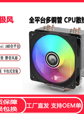 天极风塔式4热管CPU散热器inlet LGA1700 115X AMD全平台静音风扇