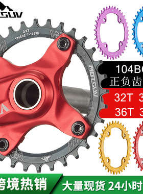 山地自行车104BCD正负齿盘片牙盘32T 34T 36T 38T 圆椭单速链轮片